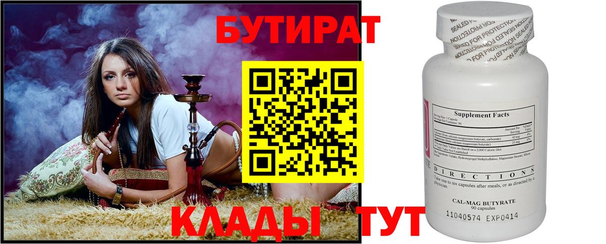БУТИРАТ 1.4BDO Усть-Джегута