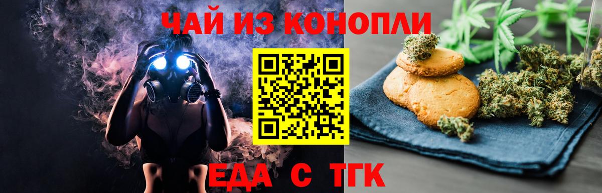 Еда ТГК конопля  Вход с VPN  Усть-Джегута 