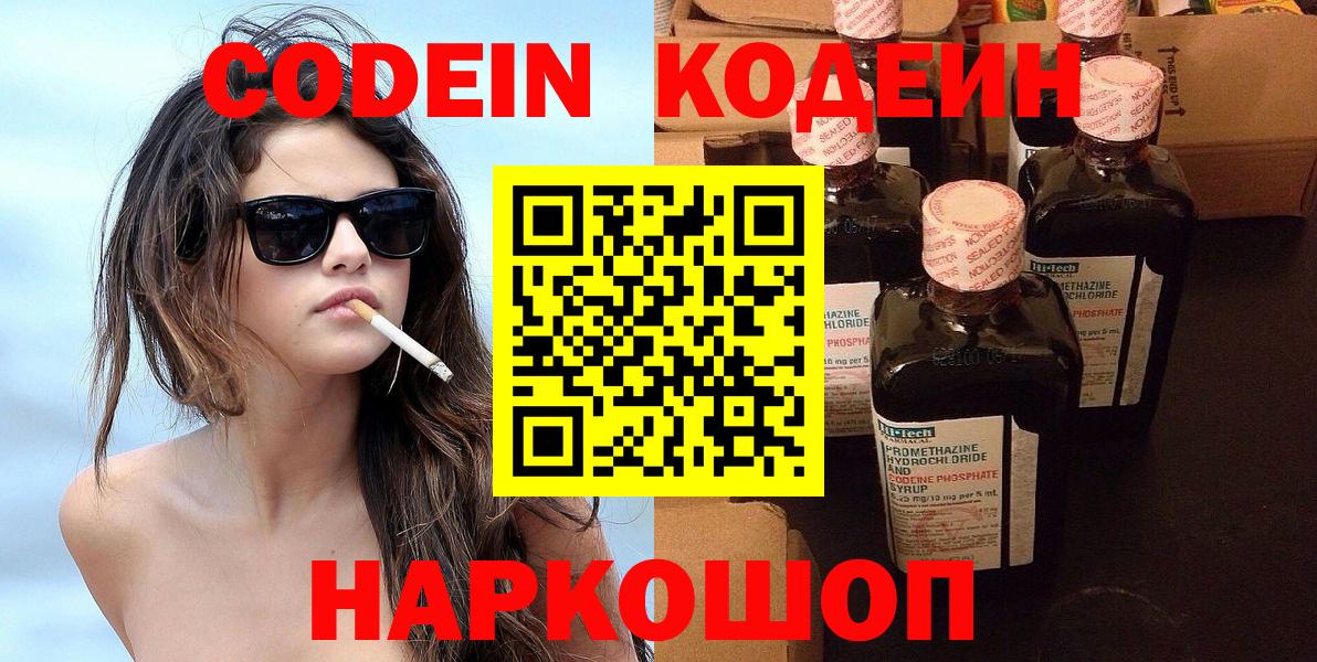 Кодеиновый сироп Lean Purple Drank Усть-Джегута