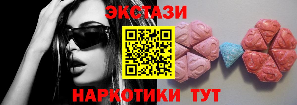 ЭКСТАЗИ 250 мг Усть-Джегута