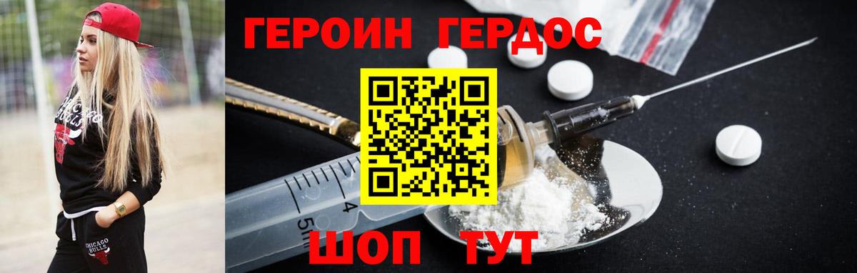 ГЕРОИН Афган Усть-Джегута