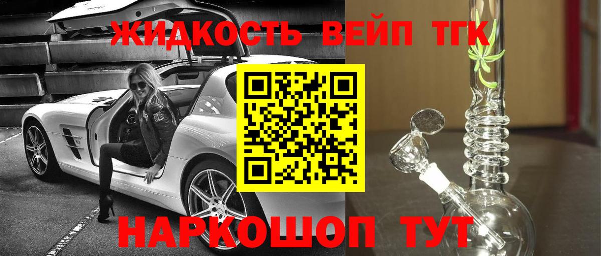 ТГК жижа Усть-Джегута